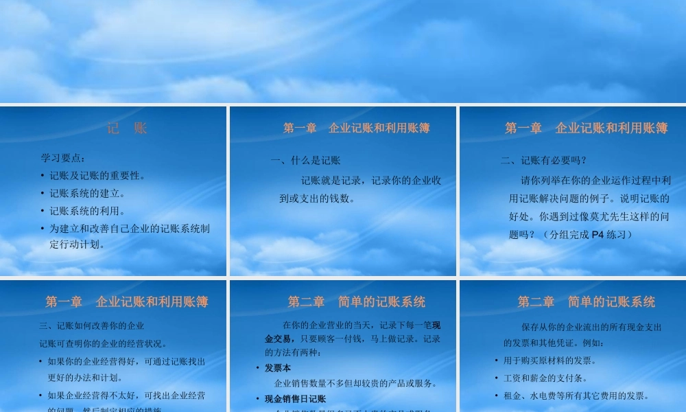 如何利用记账改善你的企业