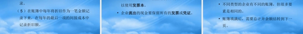 如何利用记账改善你的企业
