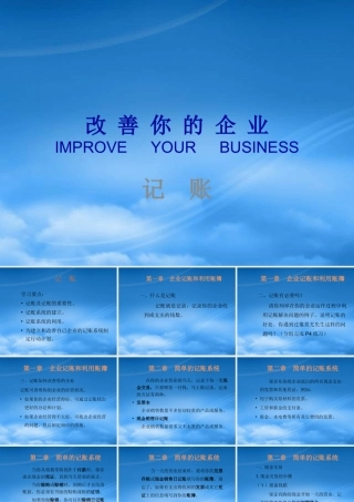 如何利用记账改善你的企业