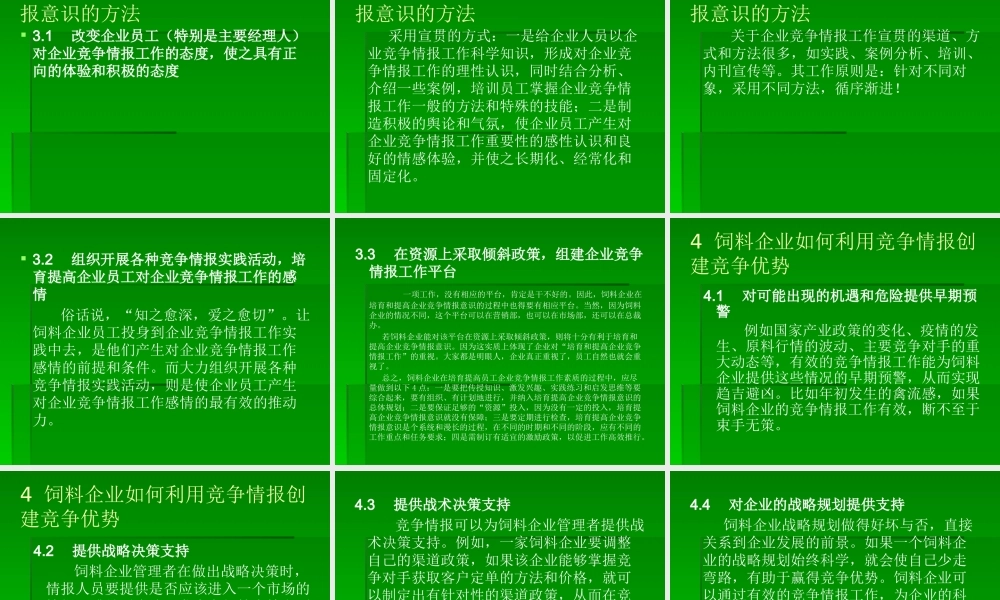 如何利用竞争情报创建饲料企业的竞争优势