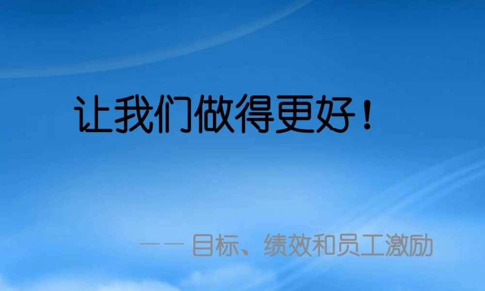 如何利用目标来进行管理