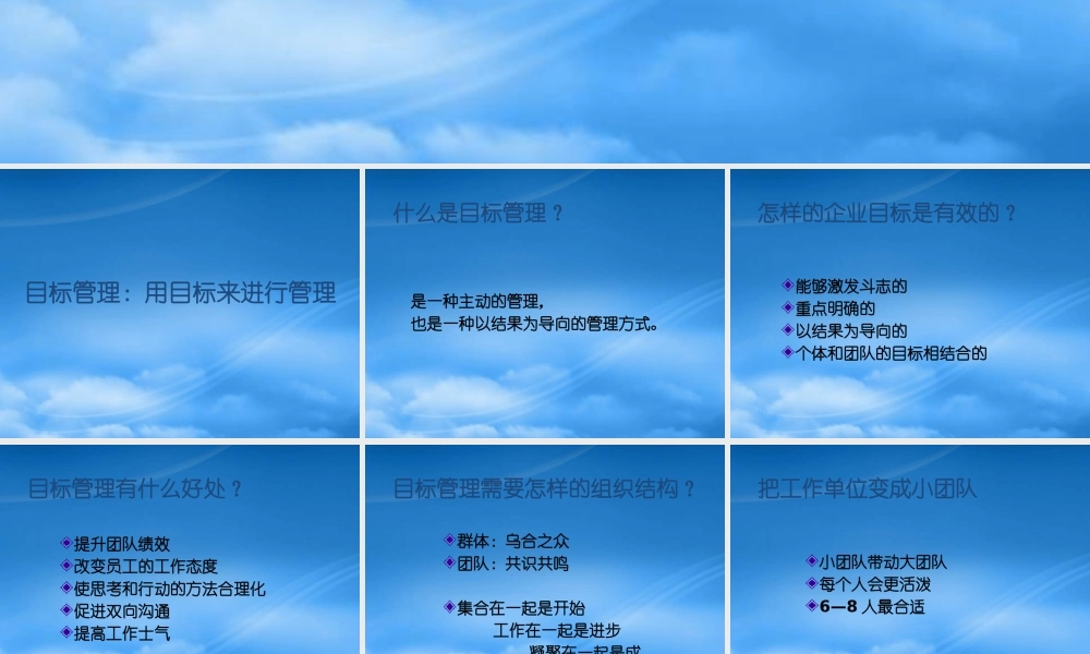 如何利用目标来进行管理