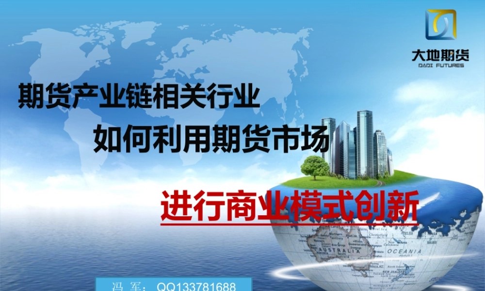 如何利用期货市场进行商业模式创新