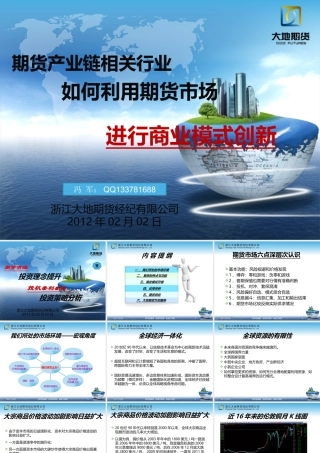 如何利用期货市场进行商业模式创新