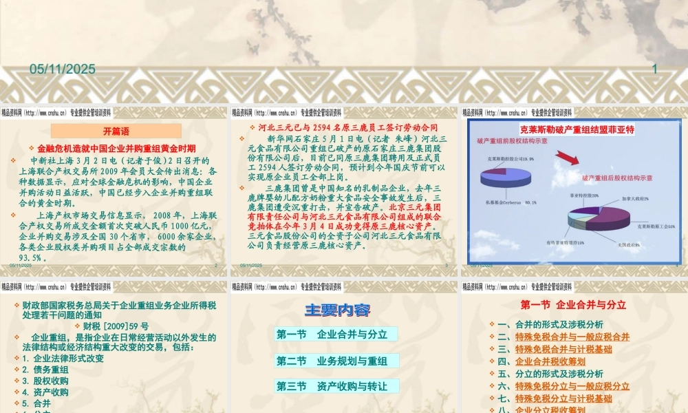 如何利用企业内部重组并购降低税负