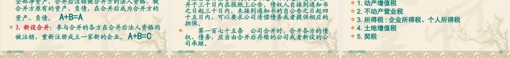 如何利用企业内部重组并购降低税负