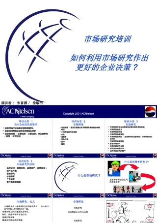 如何利用市场研究作出更好的企业决策