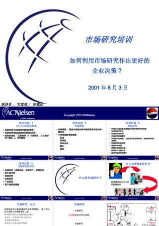 如何利用市场研究作出更好的企业决策某咨询