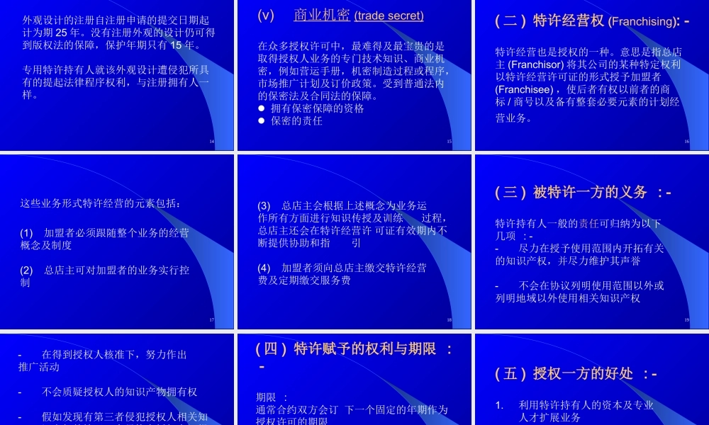 如何利用特许经营方式切入市场