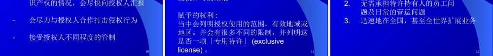 如何利用特许经营方式切入市场
