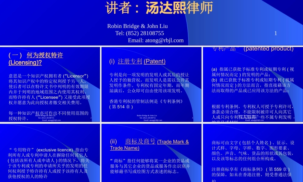 如何利用特许经营方式切入市场讲乔立本廖依敏律师行汤达