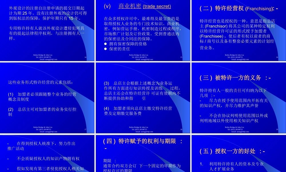 如何利用特许经营方式切入市场讲乔立本廖依敏律师行汤达