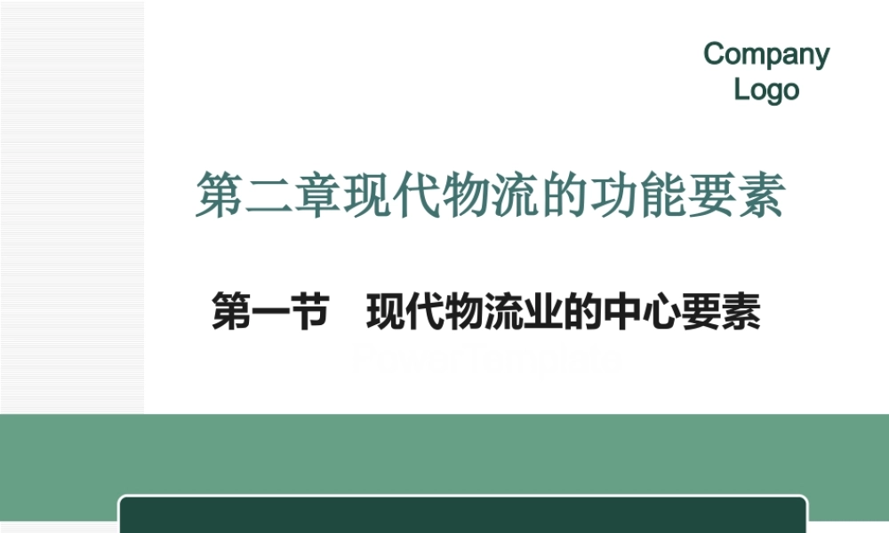 如何利用现代物流业的中心要素