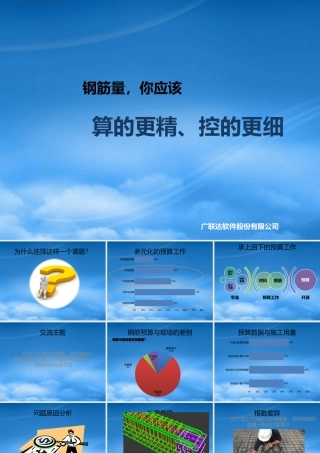 如何利用预算数据做好钢筋施工管理(针对项目预算人员)