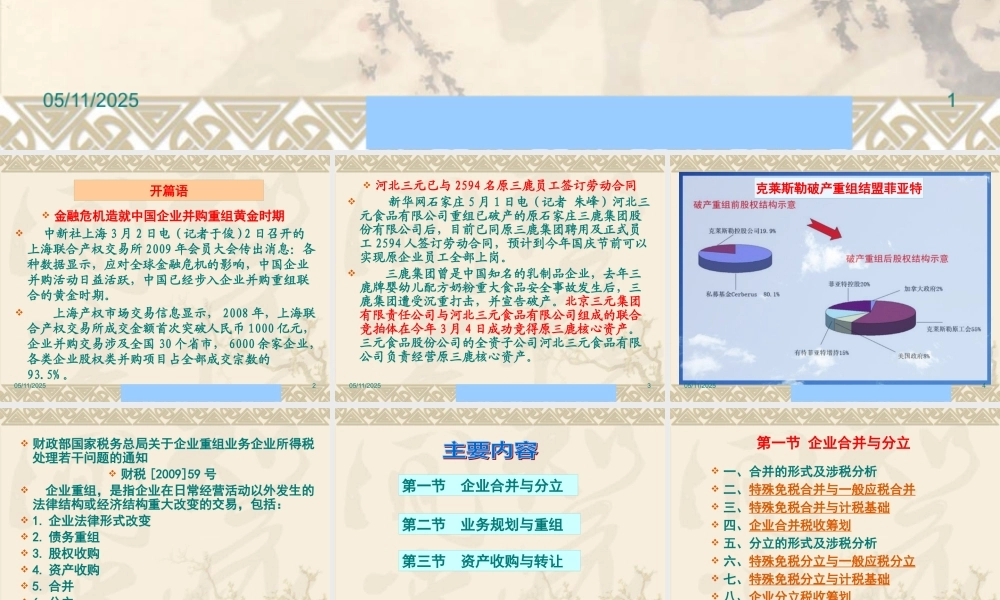 如何利用重组并购降低企业税负