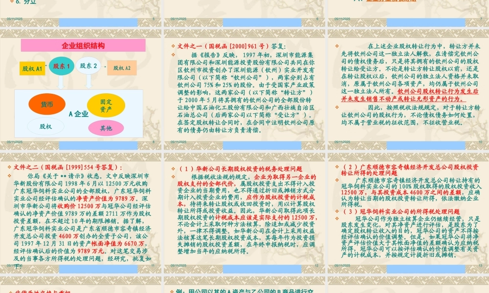 如何利用重组并购降低企业税负
