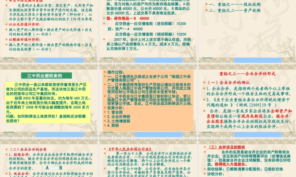 如何利用重组并购降低企业税负