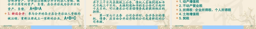 如何利用重组并购降低企业税负