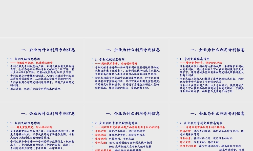 如何利用专利信息的作用