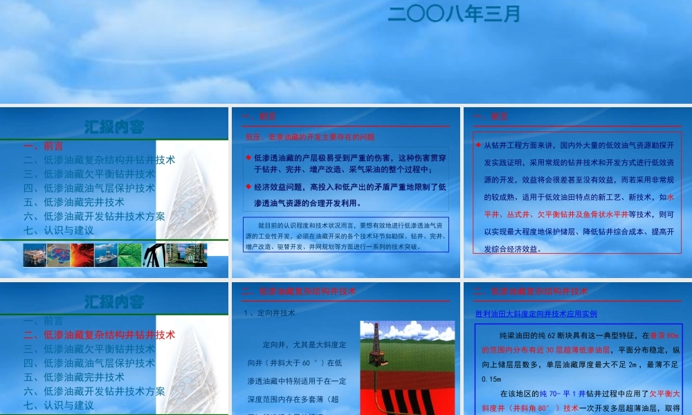 如何利用钻井技术提高低渗油藏开发效率