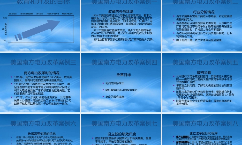 如何领导企业变革