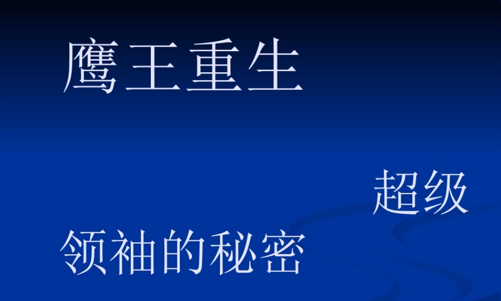 如何领导团队