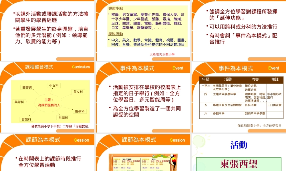 如何领导优质校本