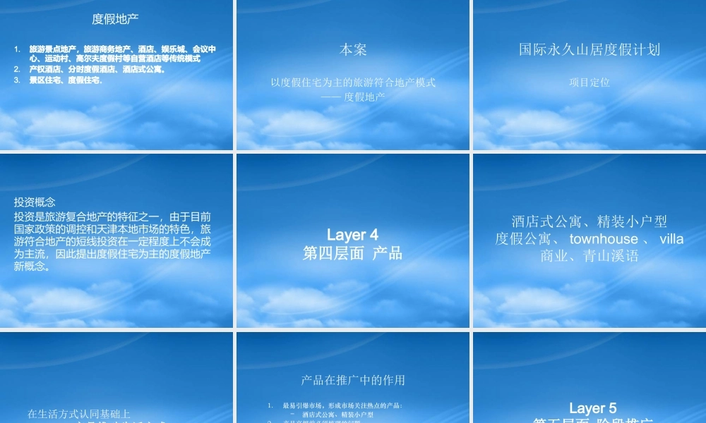 如何令山倾城-山倾城战略思路