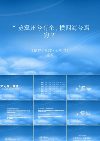 如何令山倾城-山倾城战略思路