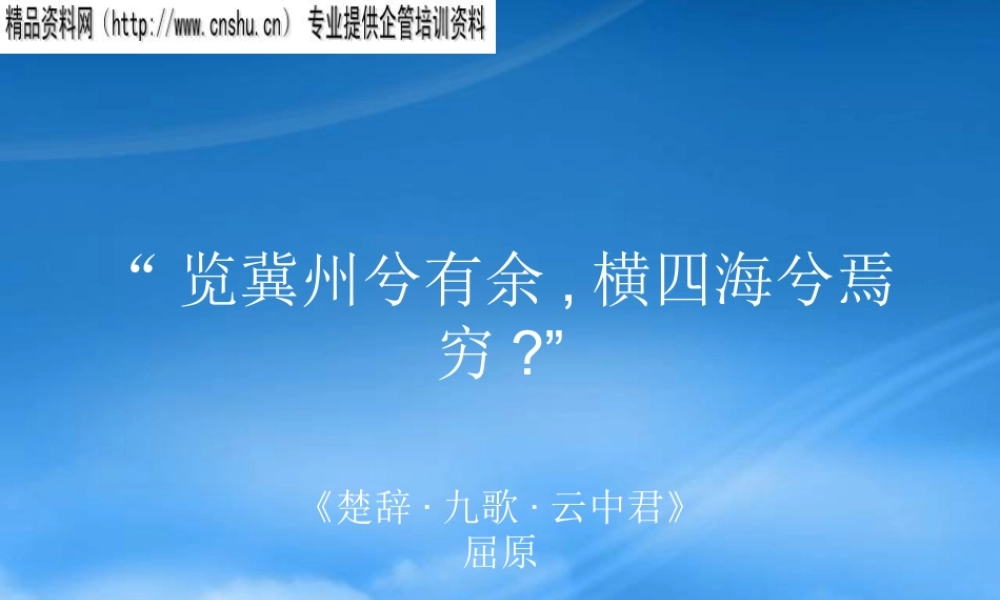 如何令山倾城-山倾城战略思路REPORT