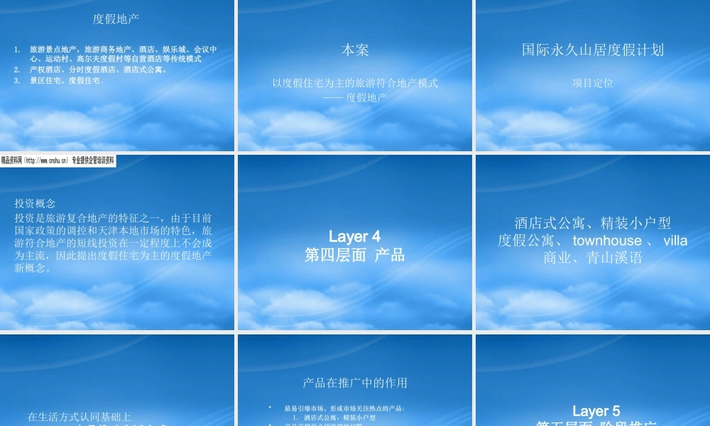 如何令山倾城-山倾城战略思路REPORT