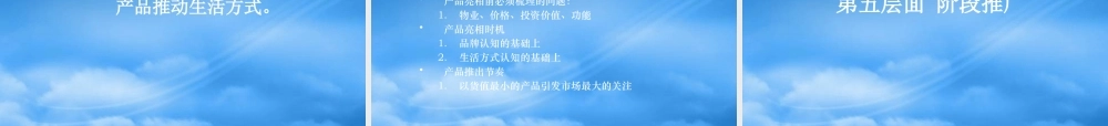 如何令山倾城-山倾城战略思路REPORT