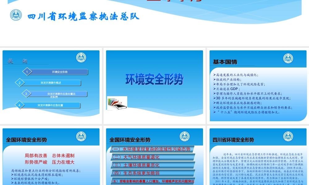 如何落实“五个第一时间”要求妥善处置突发环境事件(张
