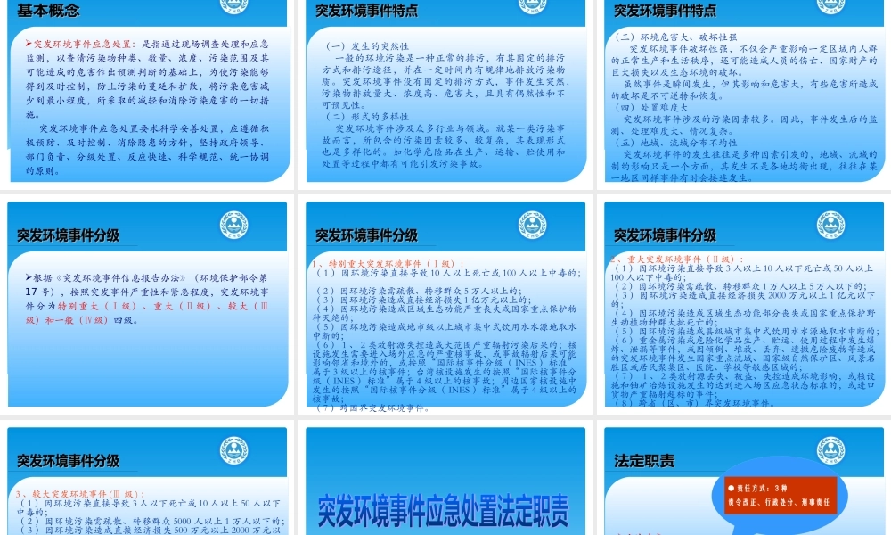 如何落实“五个第一时间”要求妥善处置突发环境事件(张