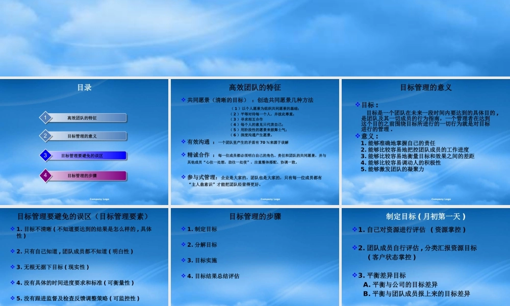 如何落实目标及达成