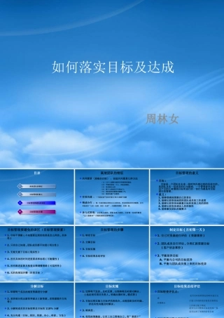如何落实目标及达成
