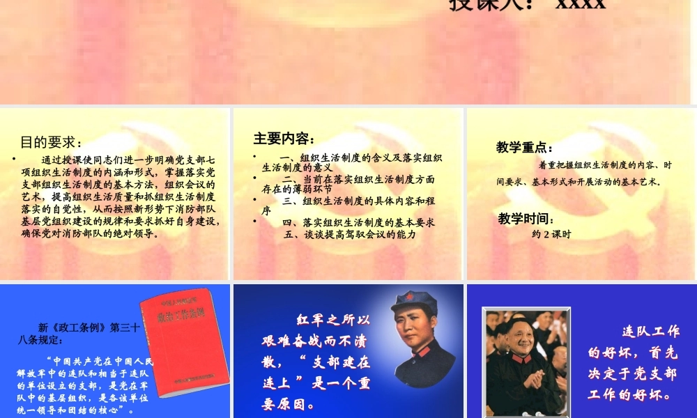 如何落实七项组织生活制度