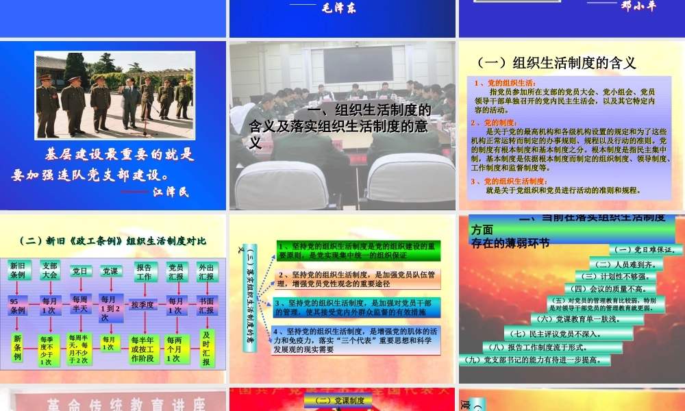 如何落实七项组织生活制度