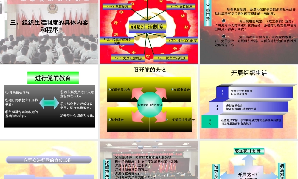如何落实七项组织生活制度