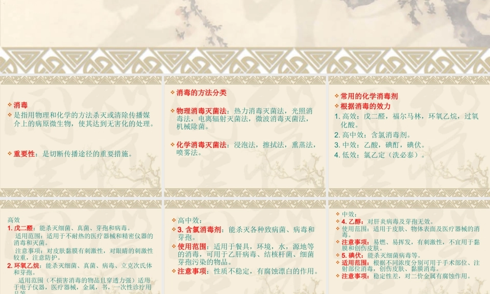 如何落实消毒隔离管理制度