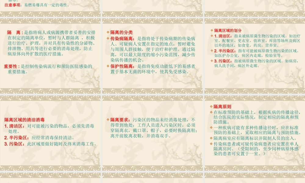 如何落实消毒隔离管理制度