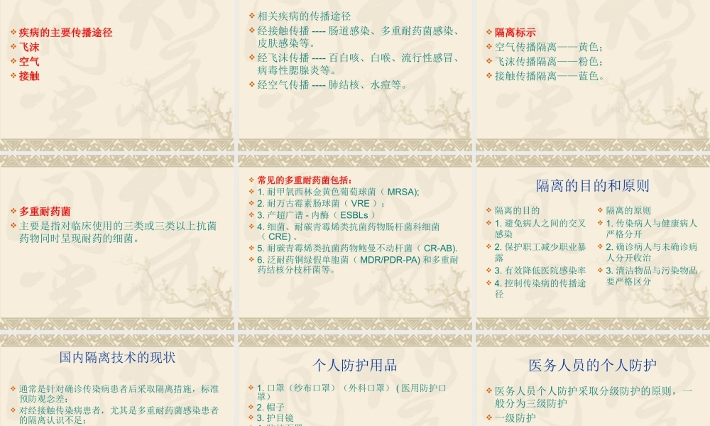 如何落实消毒隔离管理制度