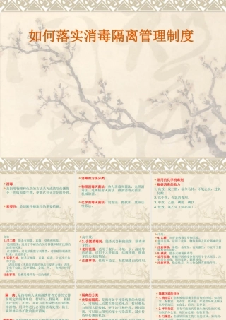 如何落实消毒隔离管理制度