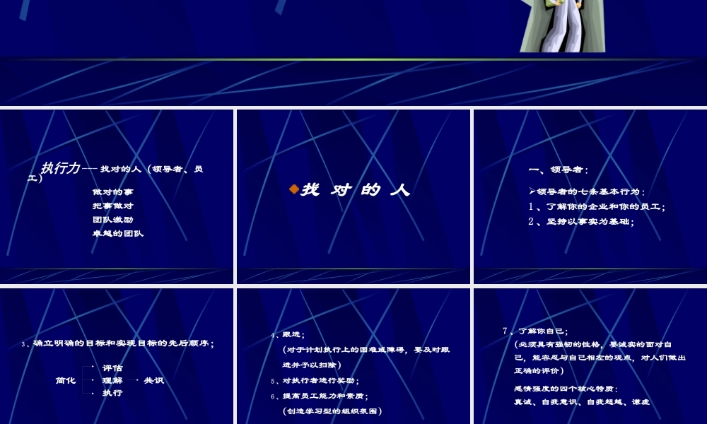 如何落实执行力(PPT 34页)
