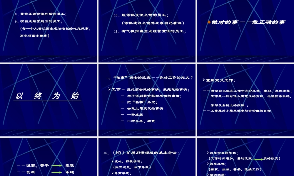 如何落实执行力(PPT 34页)