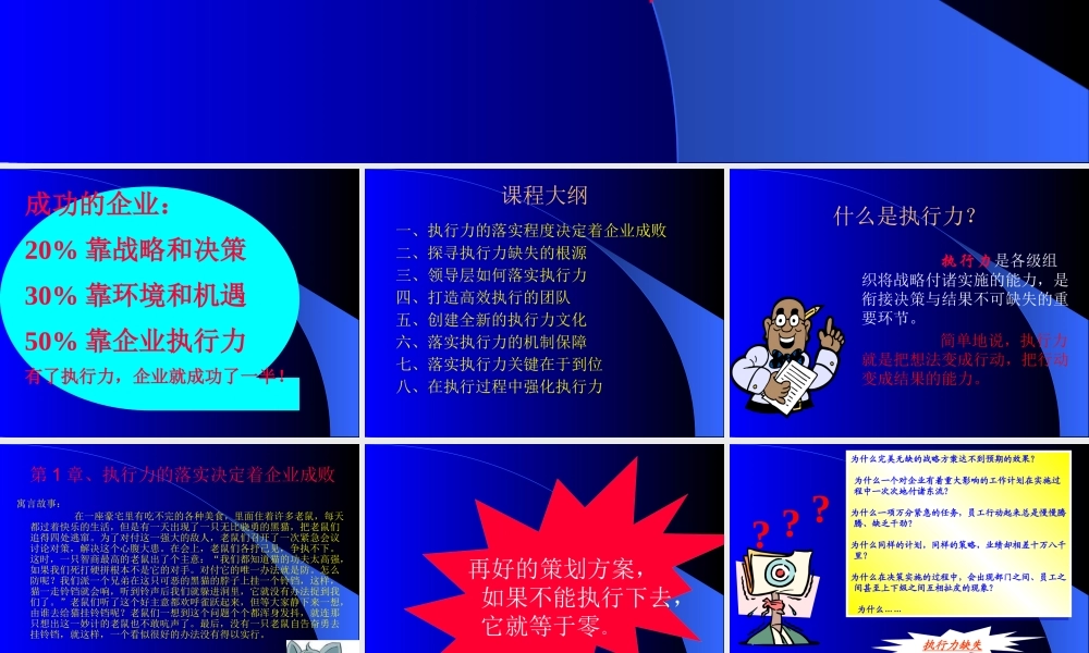 如何落实执行力(PPT 42页)