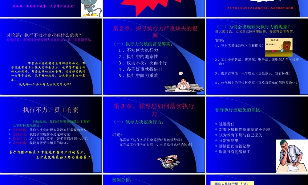 如何落实执行力(PPT 42页)