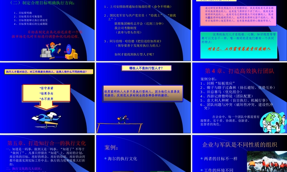 如何落实执行力(PPT 42页)