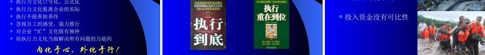 如何落实执行力(PPT 42页)