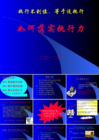 如何落实执行力(PPT 42页)
